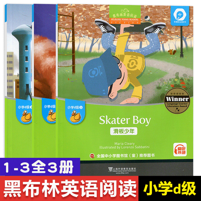 黑布林英语阅读小学d级1-3 全3册 上海外语教育出版社 肥猫+滑板少年+亨利·哈里斯讨厌H 小学中高年级英语绘本阅读书籍