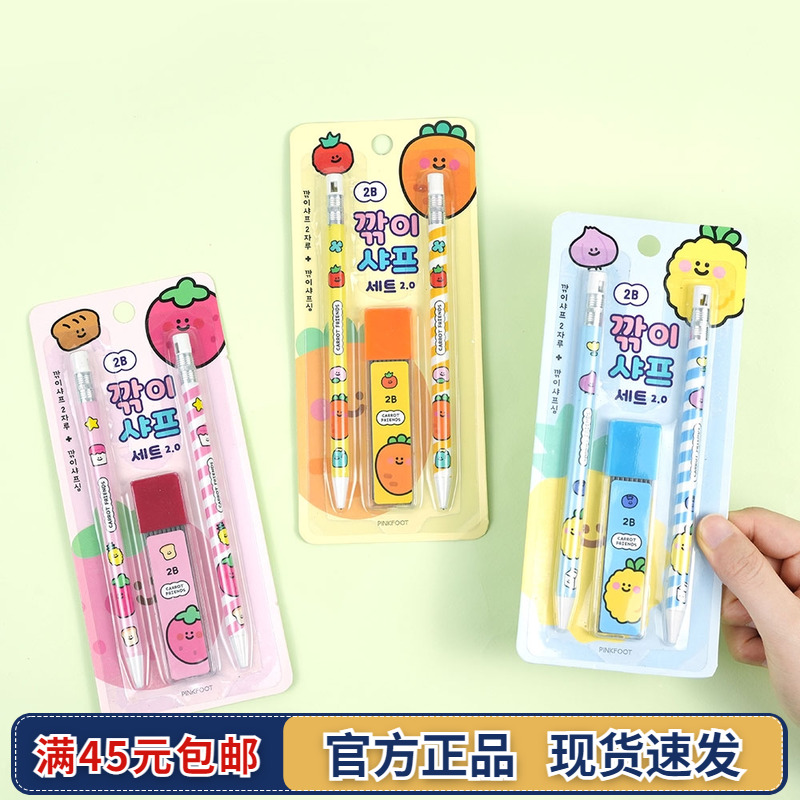 韩国PINKFOOT可爱胡萝卜2B自动铅笔2.0mm学生礼物书写绘画2支套装