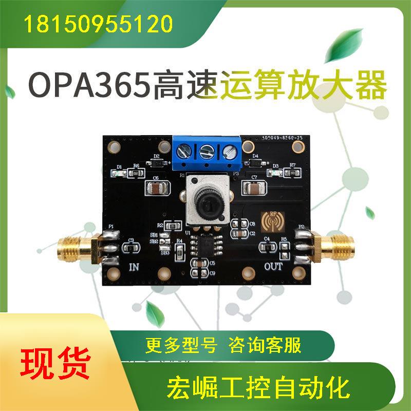 议价OPA365高性能运算放大器模块 50MHz带宽零交越失真拓扑 电压