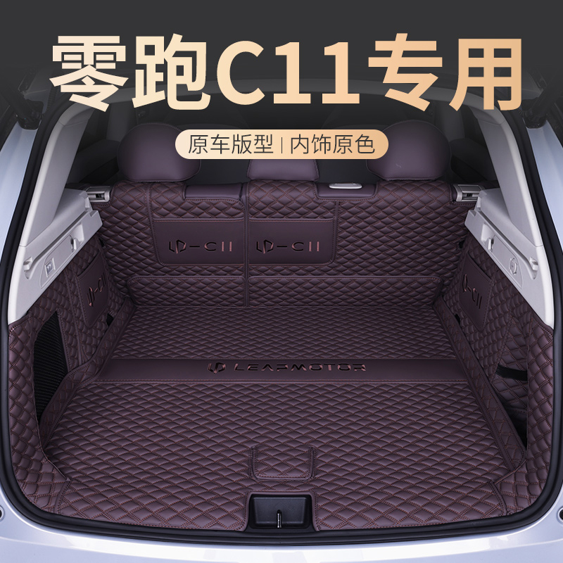 适用零跑C11后备箱垫全包围2024款增程版c11汽车尾箱垫子内饰改装