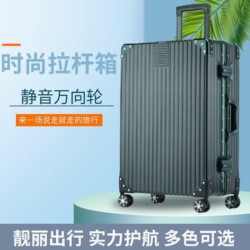 学生直角拉链铝框拉杆箱旅行箱密码超大容量29寸行李箱男女万向轮