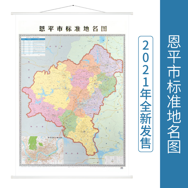 恩平市标准地名图 双面覆膜 全彩印刷 广东省地图出版社