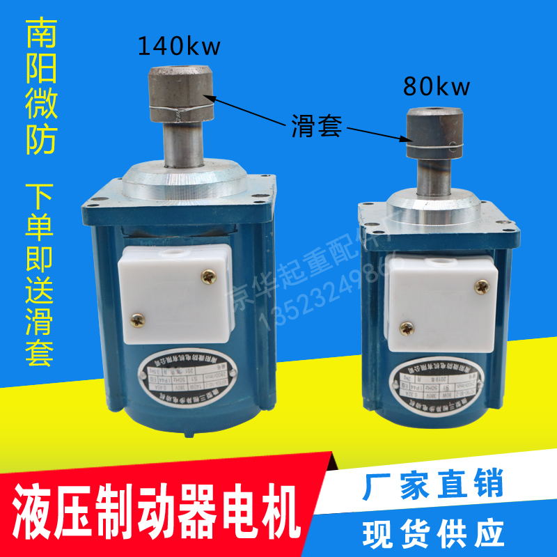 电力液压推动器/制动器电机YDT80-2 6080W140W抱闸制动器微型电机
