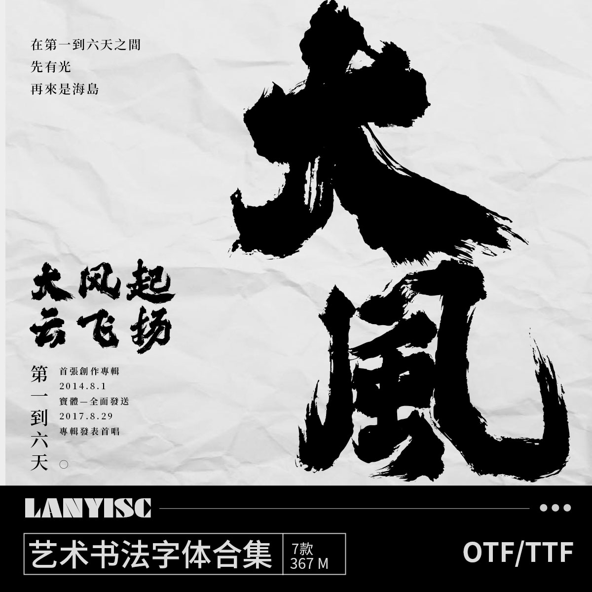 中文书法艺术文艺字体包下载古风视频剪辑procreate ps字体素材