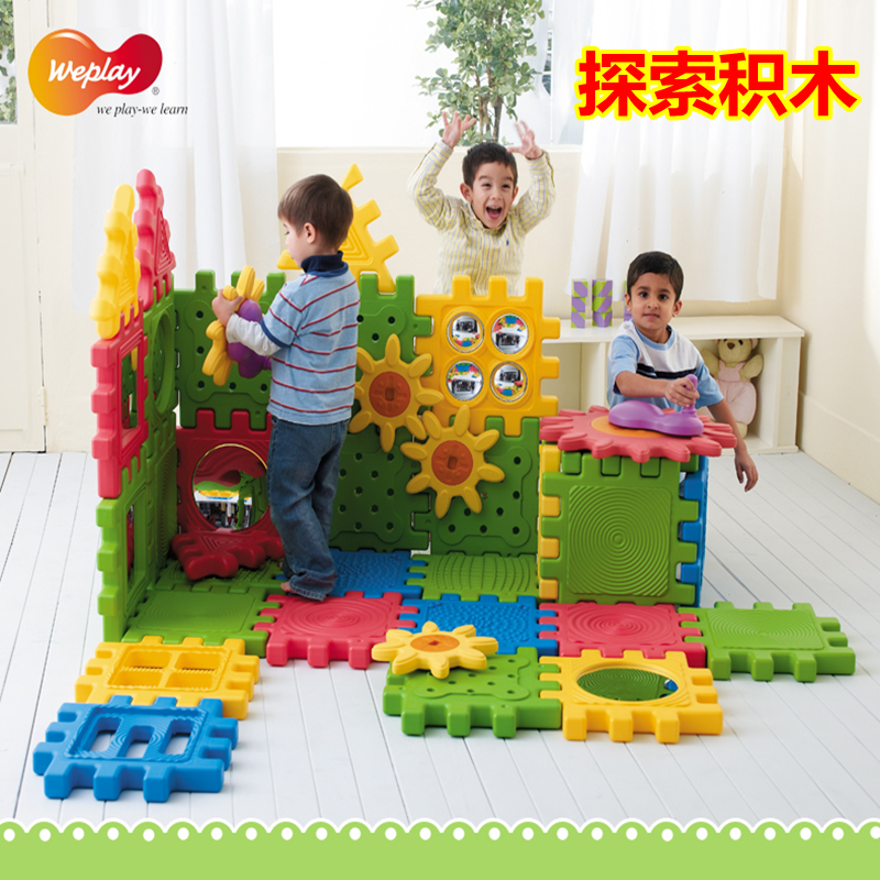 台湾WEPLAY探索积木系列幼儿园玩具大型建构触觉感官感统训练器材