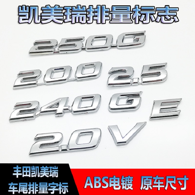 适用丰田凯美瑞06-21款尾箱字标240G 200V 2.5S 2.0E排量字母车贴