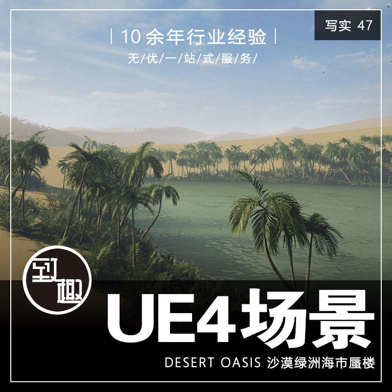 UE4虚幻5_沙漠沙丘绿洲水源海市蜃楼AAA级游戏cg场景资源_写实47