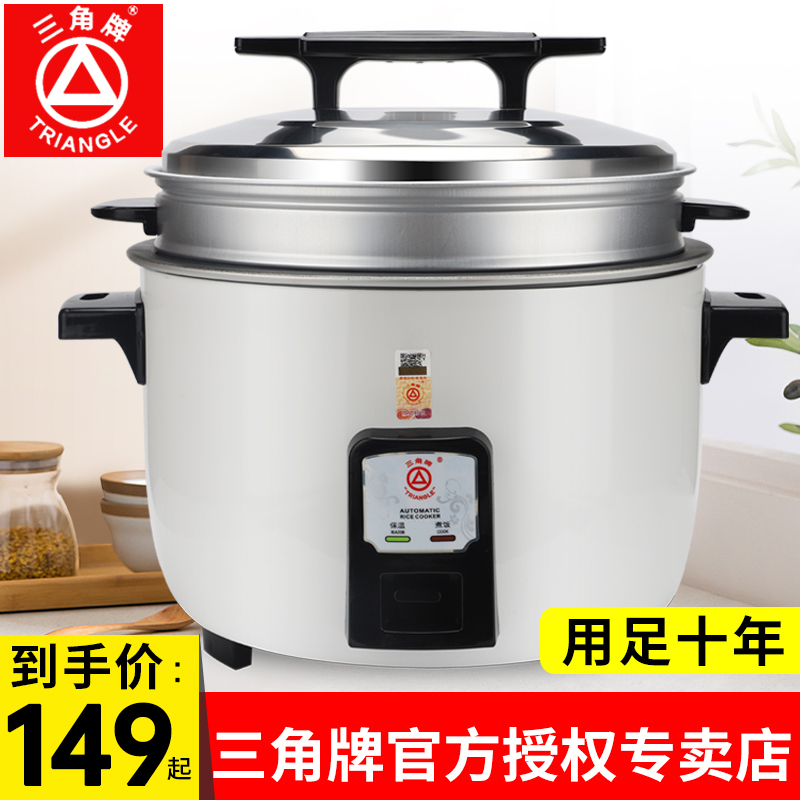 三角牌电饭锅商用大容量蒸煮老式特大10升40人大型食堂电饭煲家用