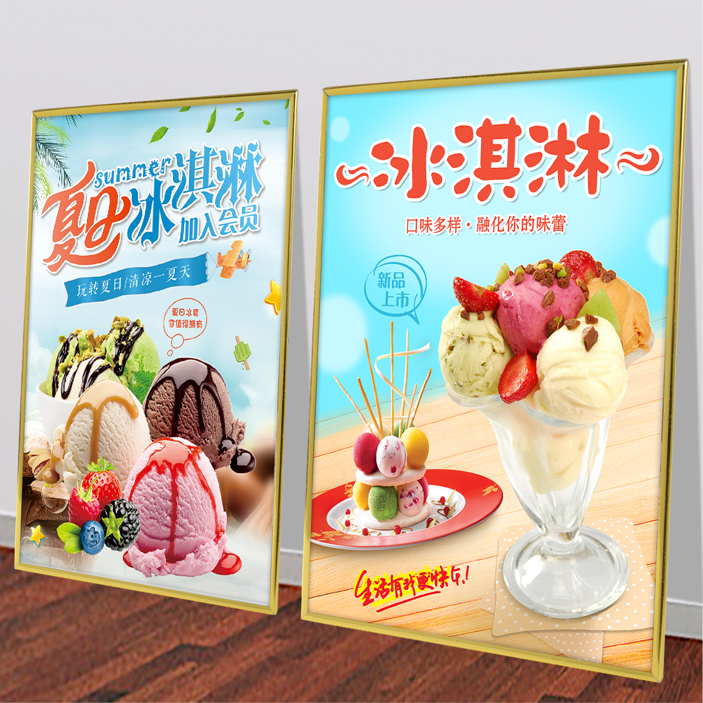 冰淇淋海报冰激凌脆皮甜筒圣代雪糕宣传广告牌冰柜贴奶茶店装饰画