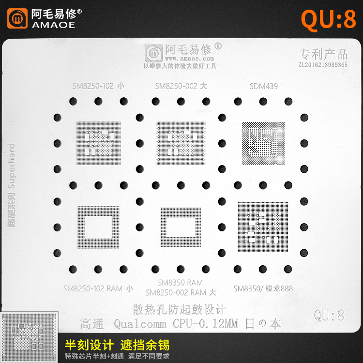骁龙888 黑鲨3/3pro/4/4pro CPU植锡网 SM8350 SM8250 SDM439钢板