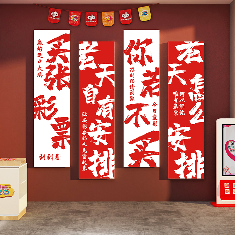 网红彩票店墙面装饰品背景中国体育福利形象站摆件布置广告贴纸画