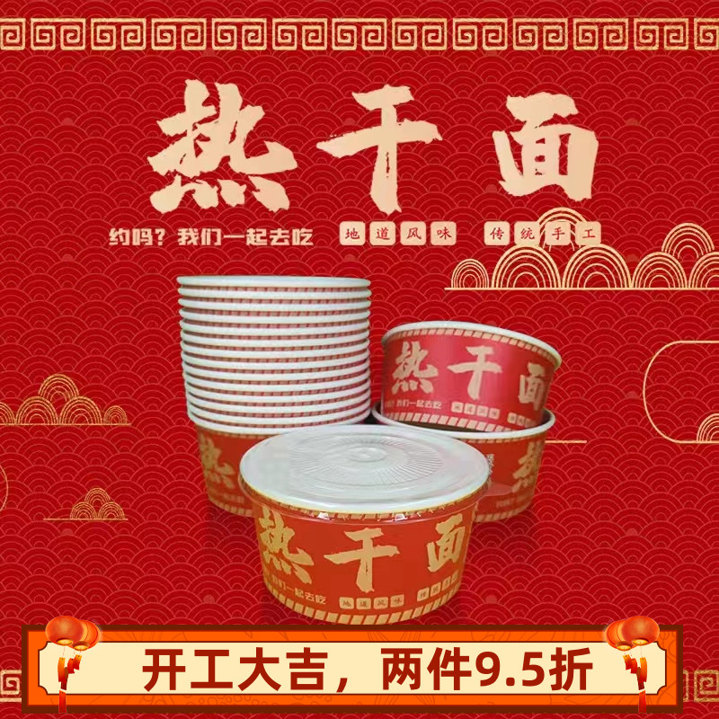 一次性武汉热干面纸碗商用早餐店牛肉粉面圆形餐盒打包外卖整箱批