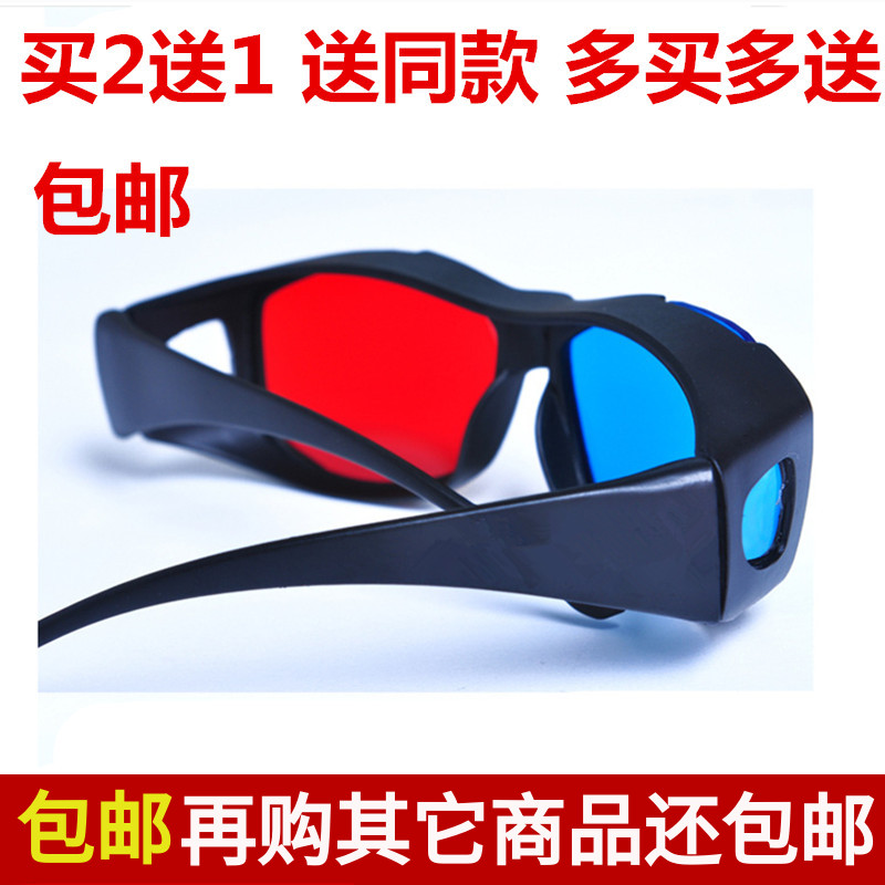 家用红蓝3d眼镜智能手机电影专用电脑通用立体眼镜暴风影音专用院