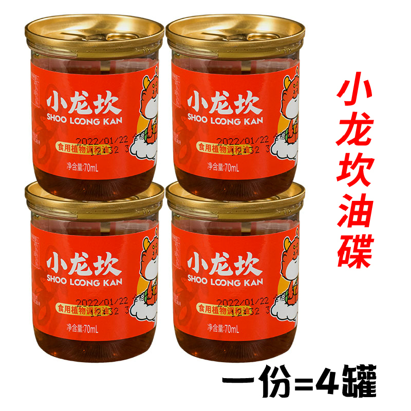小龙坎香油4罐 火锅蘸料家用商用四川火锅油碟芝麻香油植物调和油