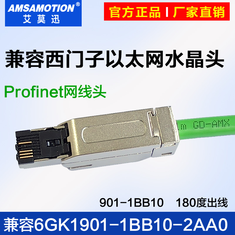 用于西门子4芯profinet以太网线RJ45水晶接头6GK1 901-1BB10-2AA0