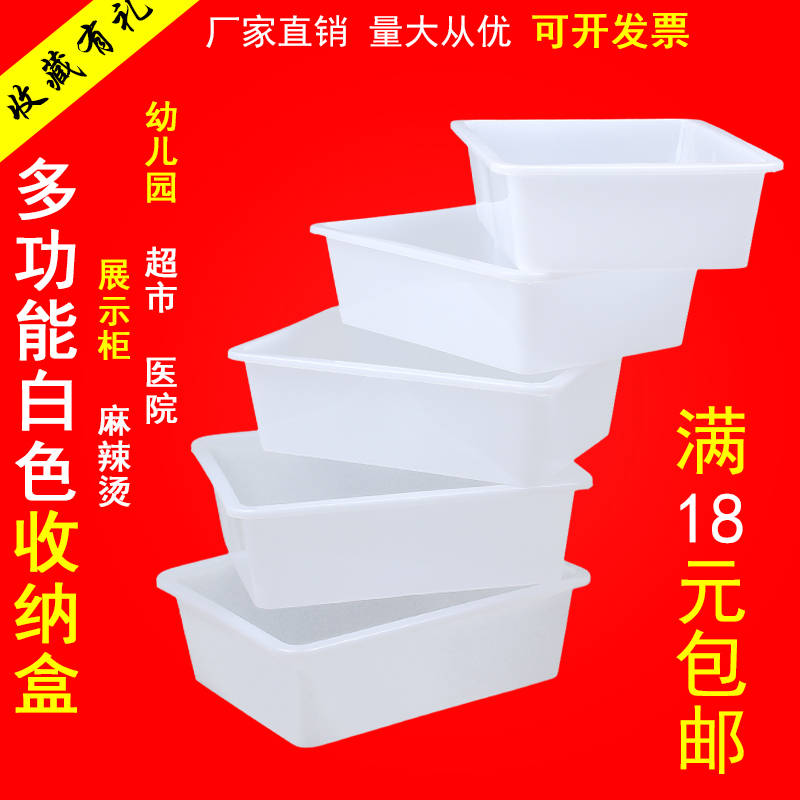 白色塑料盒子长方形无盖收纳保鲜盒商用小食品超市冷柜麻辣烫冰盘