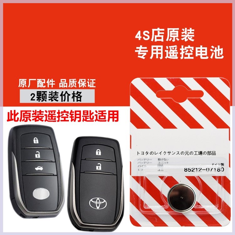 适用 2012-2016款 丰田兰德酷路泽汽车智能钥匙遥控器纽扣电池子