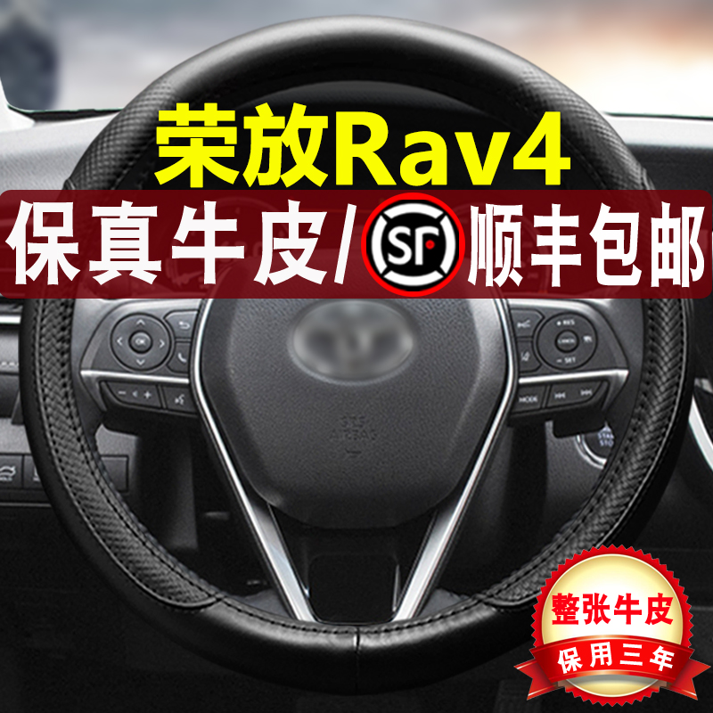 适用丰田RAV4荣放方向盘套真皮23/2023款新RV4专用免手缝汽车把套