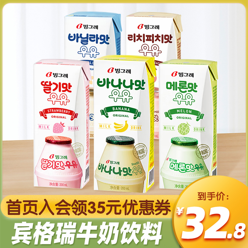 韩国进口Binggrae宾格瑞香蕉草莓牛奶200ml*6盒含乳饮料网红饮品