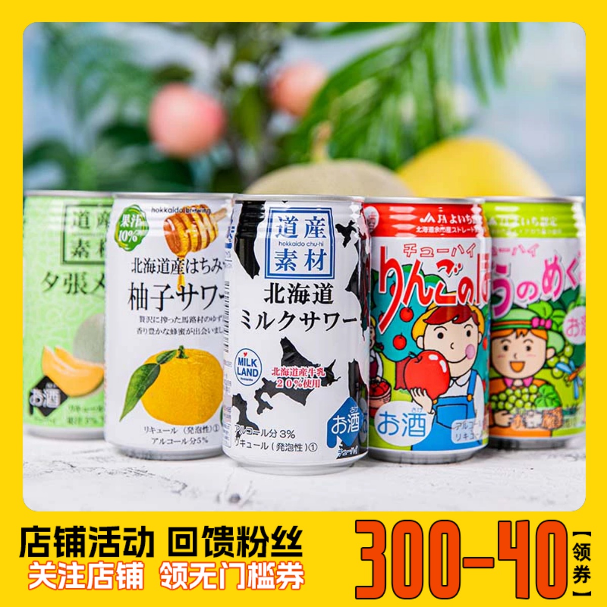 临期航玖汇日本北海道小樽知嗨牛奶沙瓦蜜瓜水果味精酿果酒350ml