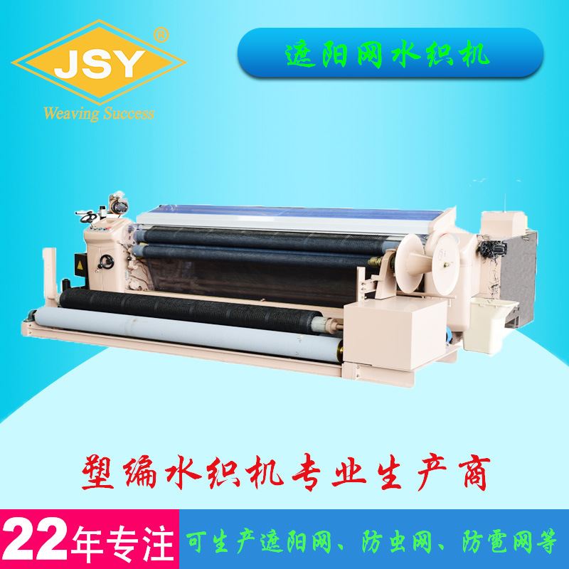 JY609Z遮阳网生产设备防晒网喷水织机防尘网机器