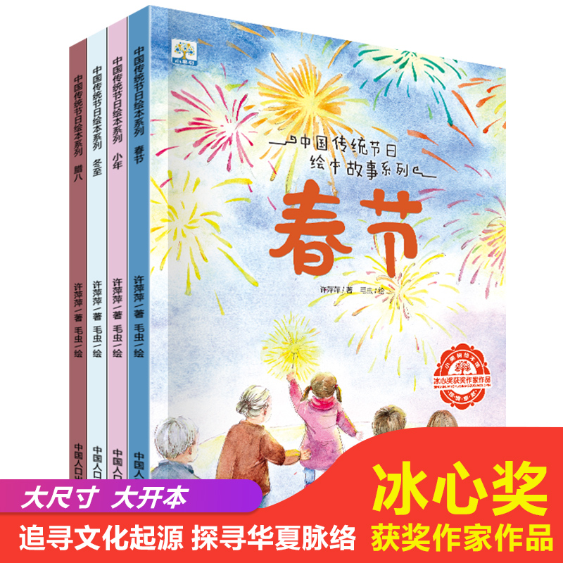X中国记忆传统节日图画书幼儿读物关于新年的绘本故事儿童图书一年级幼儿园1-3一6岁宝宝过大年春节经典二十四节气