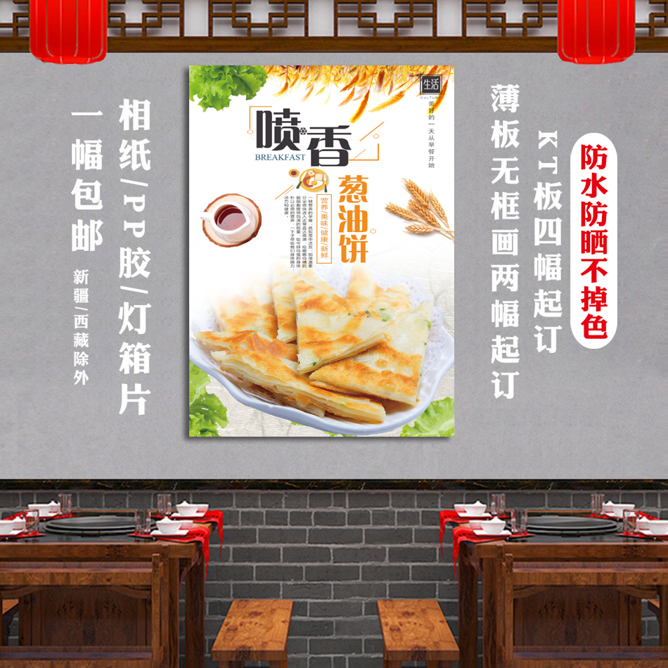 早餐店葱油饼海报早点千层饼墙壁装饰贴画广告宣传纸美食设计图