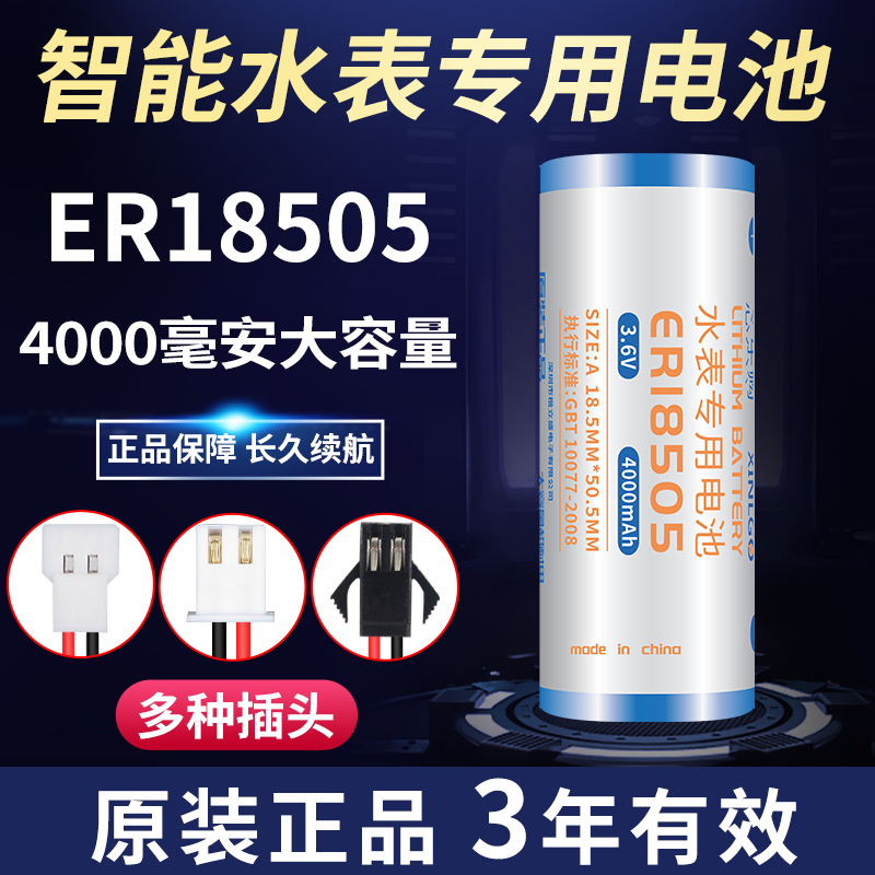 水表电池专用ER18505暖气热力流量计天然气专用智能IC插卡式3.6V