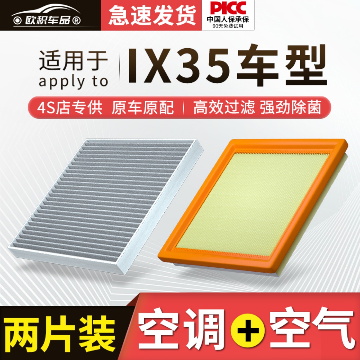 适配北京现代ix35空调滤芯原厂汽车14款19空气格20活性炭18滤清器