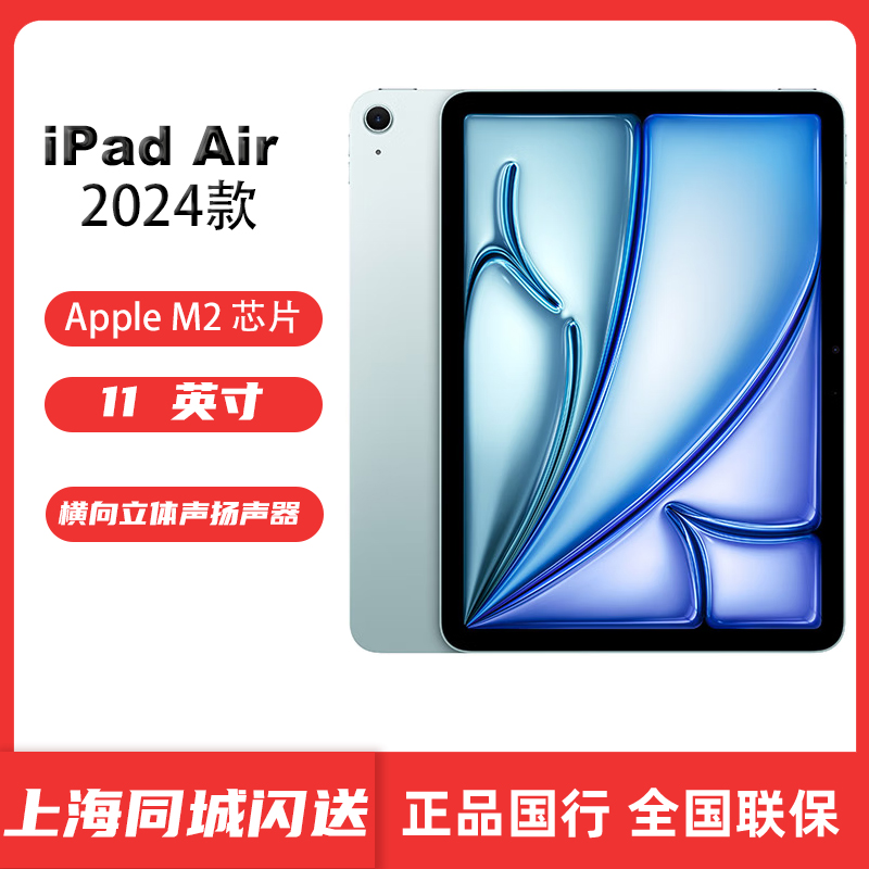 【新品上市】Apple/苹果 iPad Air 11英寸M2芯片 2024款新款平板电脑  学生办公游戏