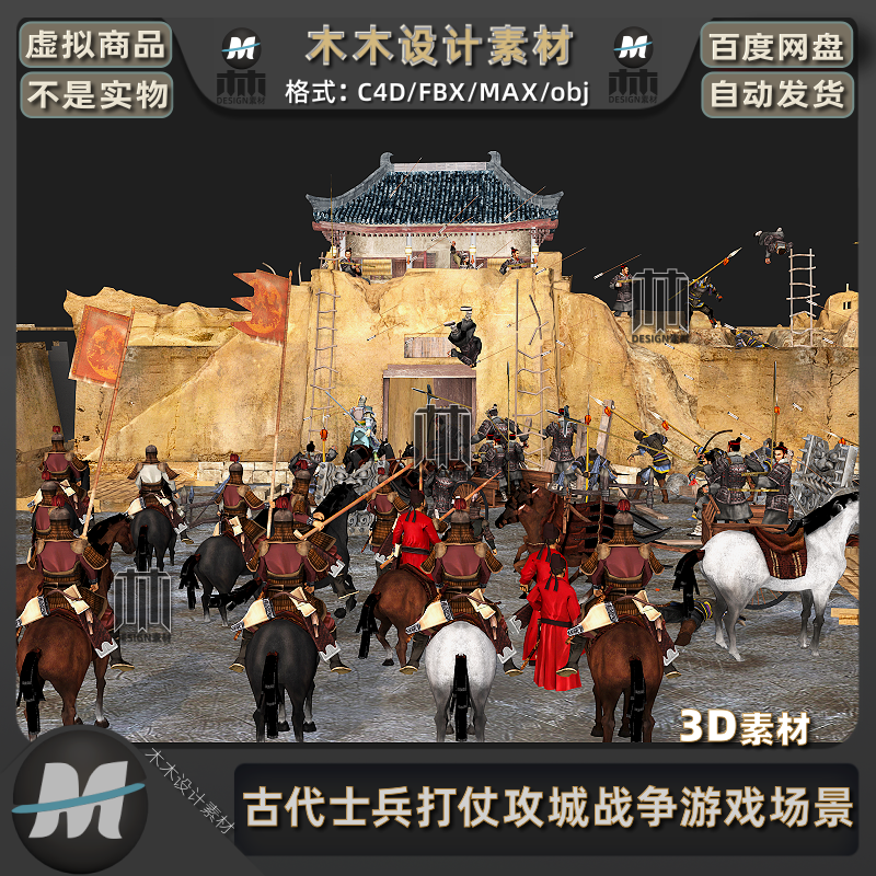 C4D低面古代战争士兵人物骑马车打仗攻城楼游戏场景3D模型fbx素材