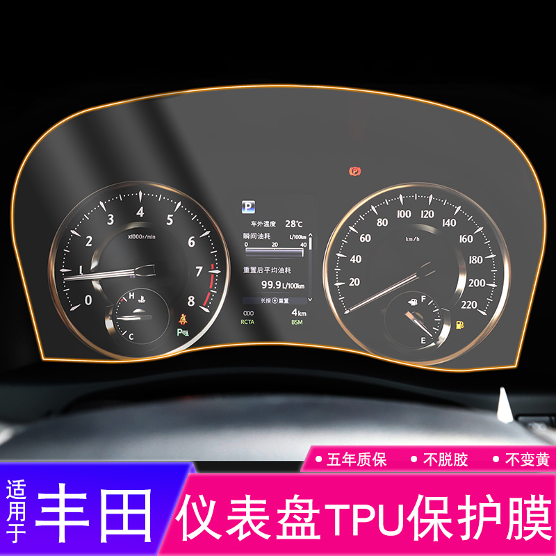 适用15-22款丰田埃尔法汽车改装液晶屏幕时速仪表盘台tpu保护贴膜