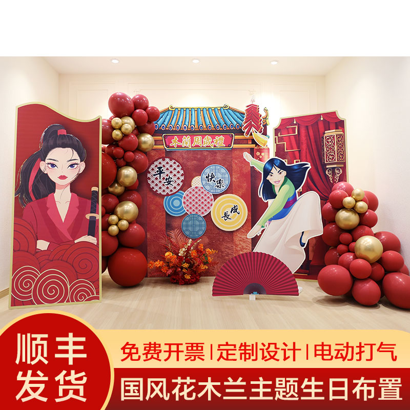 新中式女孩百天周岁生日红色复古国风古风花木兰气球布置背景kt板