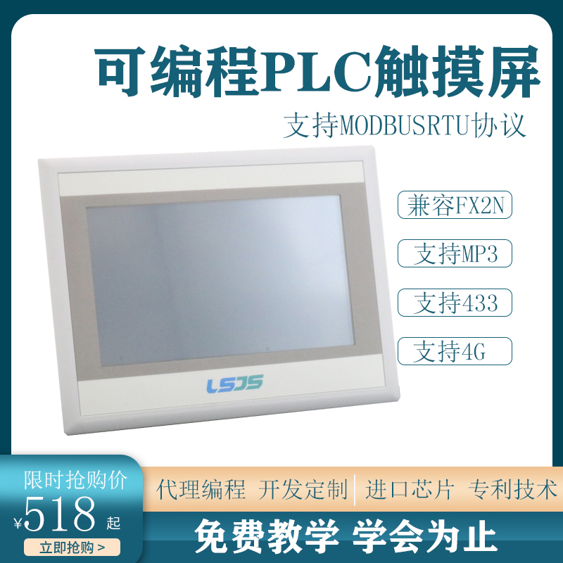 LS良石称重PLC一体机7寸触摸屏显示屏可编程控制器LS31-8MR/T070