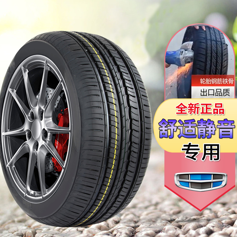14款上海海景英伦SC715汽车轮胎金刚SC7吉利熊猫2018款四季原车