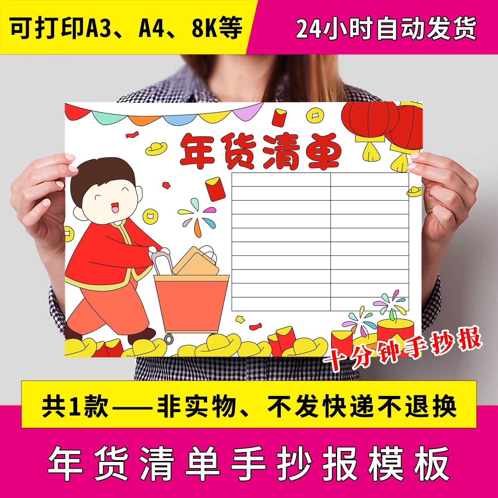 龙年春节年货购物清单统计表手抄报模板新年中的数学超市里电子版