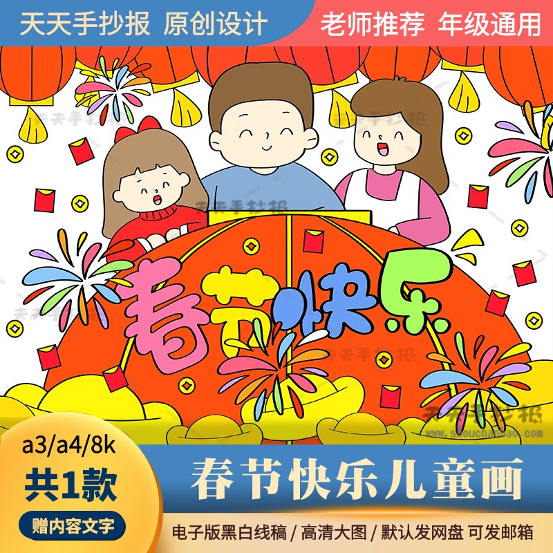小学生以春节为主题的绘画模板8k虎年春节儿童画半成品黑白涂色a3