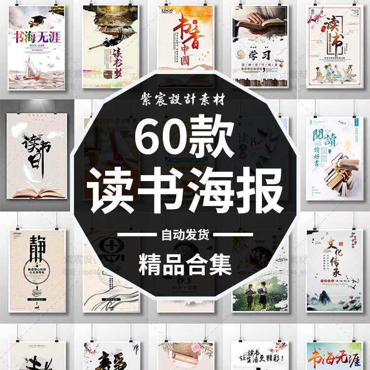 全民阅读日读书海报设计素材PSD分层模板书香中国风学校文化展板