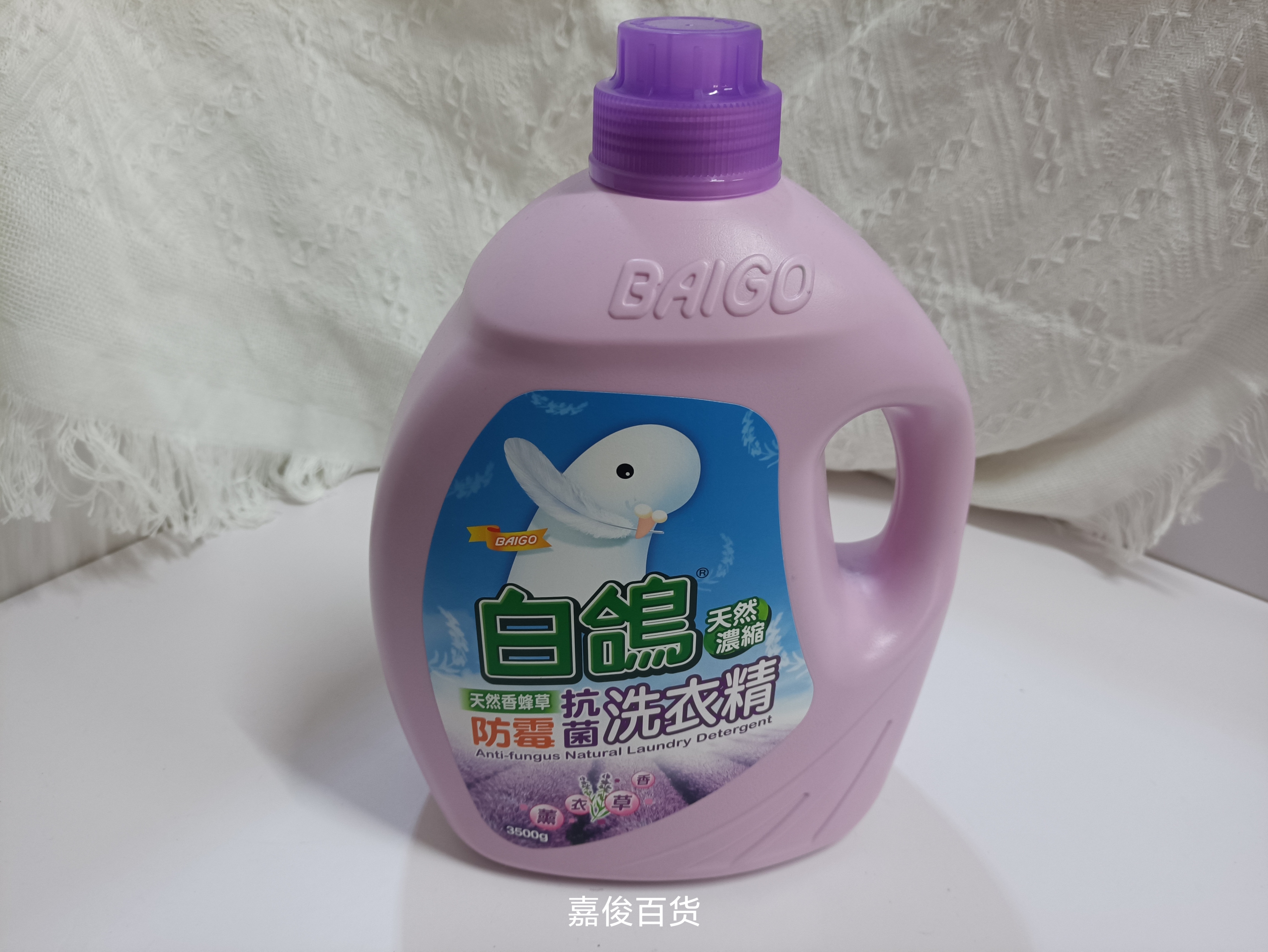 台湾白鸽洗衣液3500g防螨防霉抗菌不含萤光剂洗衣精正品