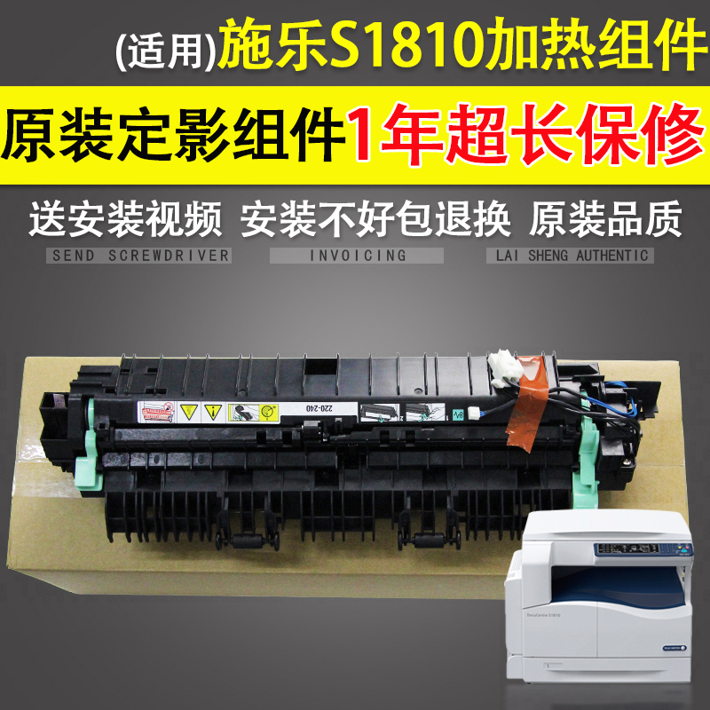 适用 原装 施乐S2110定影组件 S1810 S2420 2010 2220 2420加热组件S2520 S2011 S2320定影器 加热组件复印机