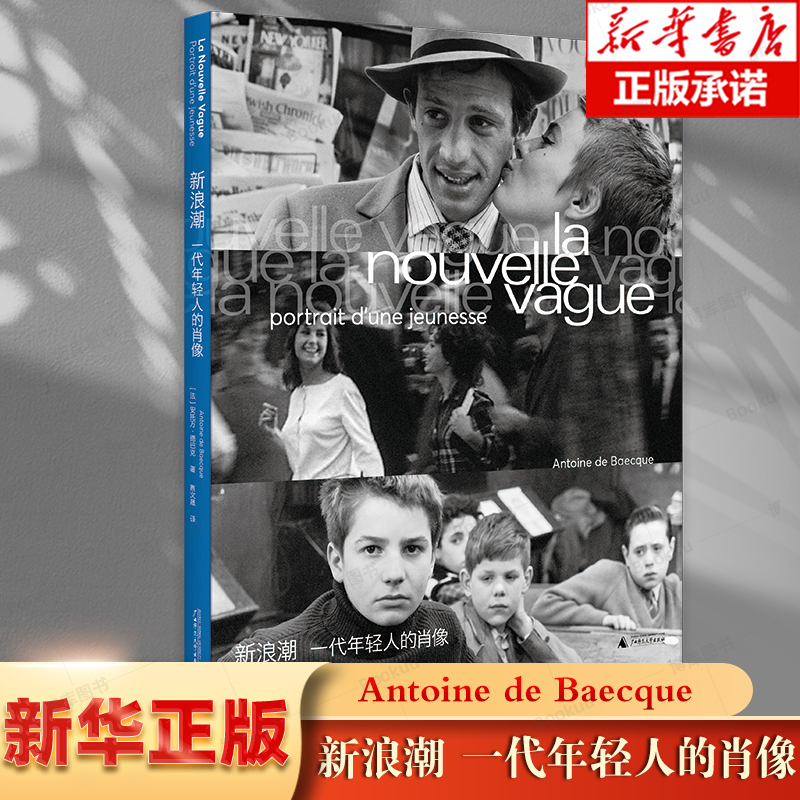 新浪潮：一代年轻人的肖像 [法] 安托万·德巴克著 蔡文晟译 北京贝贝特  新浪潮，作为一次划时代的美学革命，把摄影机带离摄影棚