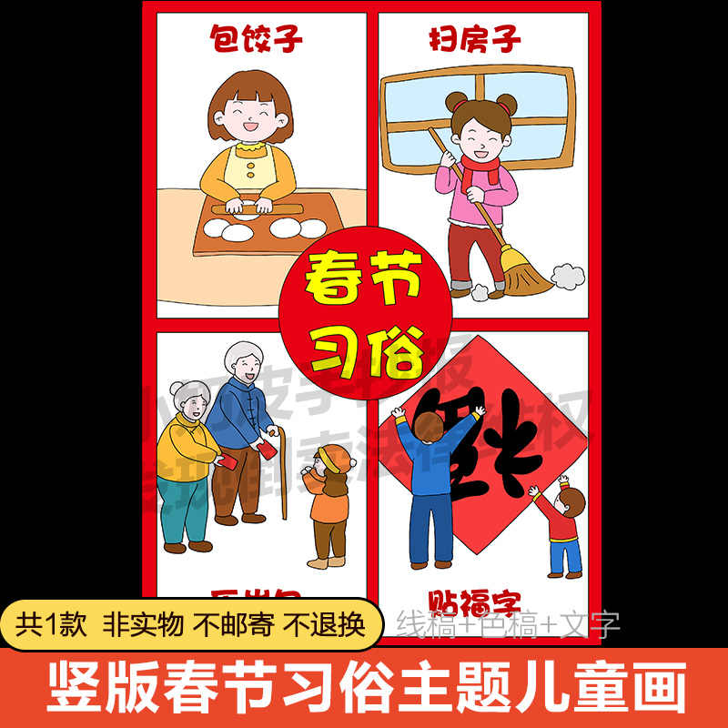 竖版春节年俗习俗儿童画四格漫画卡通画主题画小报新年电子版模板