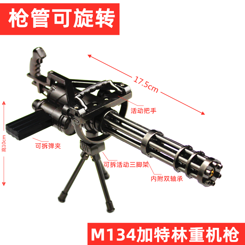 和平精英 五爪金龙M416伏魔团98k星之信仰M134加特林机枪合金模型