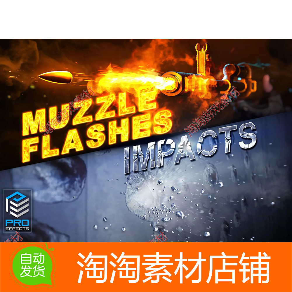 Unity PRO Effects FPS Muzzle flashes Impacts 1.0射击游戏特效