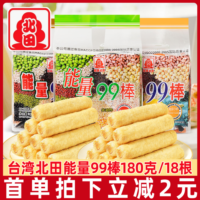 台湾进口北田能量99棒180g*4袋糙米卷米果卷米饼儿童辅食零食批发