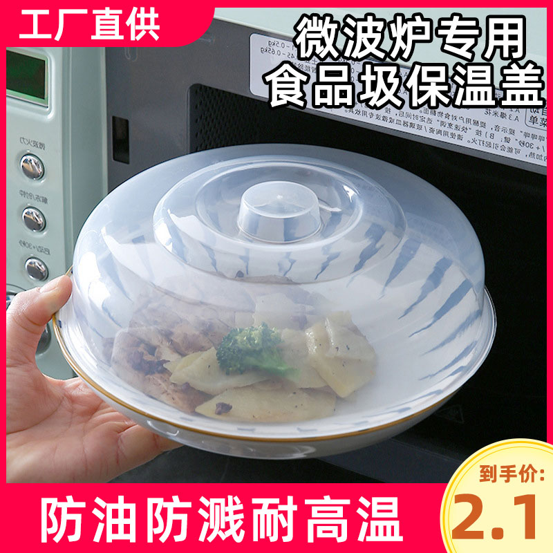 微波炉专用加热碗盖防溅冰箱冷藏保鲜盖子耐冷热圆形碗罩食品级
