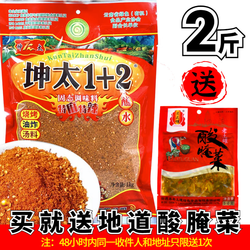 云南特产坤太1十2蘸水2斤大包装辣子面1+2宣威麻辣五香烧烤料烤肉