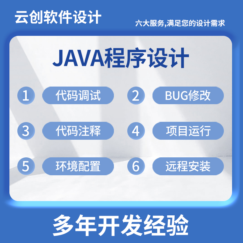 计算机程序设计JAVA网站专业定制jsp软件系统开发web编程