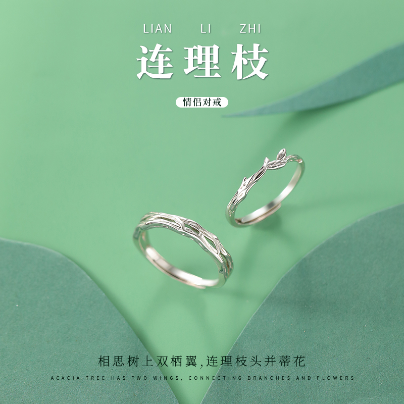 s925纯银连理枝情侣戒指女男一对小众设计轻奢高级感指环食指戒圈