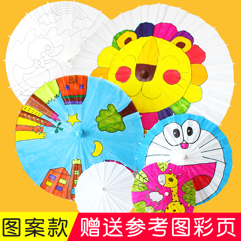 油纸伞diy手工绘画伞 幼儿园美术材料制作儿童空白纸伞小雨伞玩具